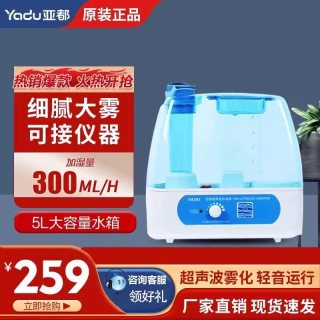 亚都 加湿器YC-D205超声波大雾大水箱5L接仪器实验室恒温箱