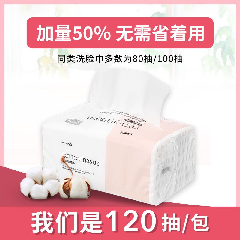  MINISO/名创优品 干湿两用 绵柔巾