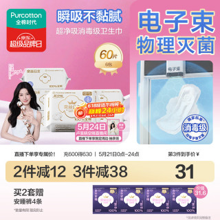 全棉时代 卫生巾纯棉6包60片赠安睡裤