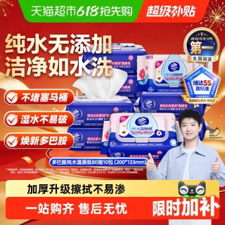 移动端：维达 温和如水洗 湿厕纸
