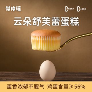 梦仲瑶 云朵舒芙蕾蛋糕 1袋（8个）