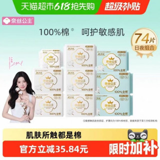 奈丝公主 全棉时代奈丝公主纯棉卫生巾日夜组合姨妈巾74片