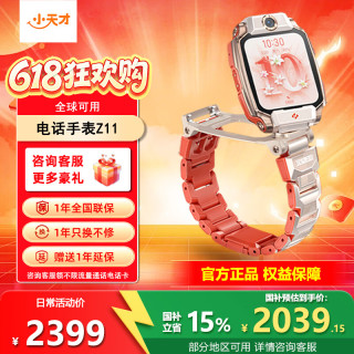 小天才 Z11 儿童智能手表 疏烟粉 TPU表带