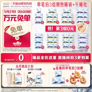 移动端：淘淘氧棉 消毒级 卫生巾  扇尾 8包240mm共64片，天山白 5包265+355mm共50片，天山白 9包265mm共54片，扇尾 8包290mm共48片，扇尾 9包355mm 共45片，天山白 6包410mm共36片，扇尾 9包420mm共36片，熟睡裤 小蛮腰熟睡裤M-L码*18条，熟睡裤 小蛮腰熟睡裤L-XL码*18条