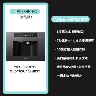 美的 嵌入式净饮机制冰块直饮一体家用净水器反渗透