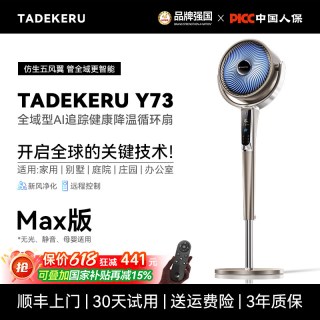 TADEKERU 新款空气循环扇AI智能净化台式风扇静音家用电风扇落地扇一级能效