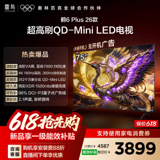 TCL 雷鸟鹤6 PLUS 26款75英寸超高刷QD-Mini LED电视机换新补贴85