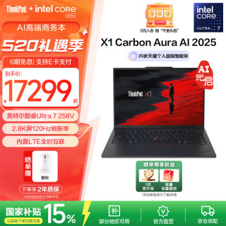 ThinkPad 联想ThinkPad X1 Carbon  AI 笔记本电脑 Ultra7 258V 32G 1T
