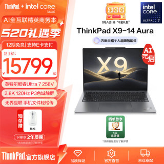 ThinkPad 联想ThinkPad X9 14 笔记本电脑 Ultra7-258V 32G 1T