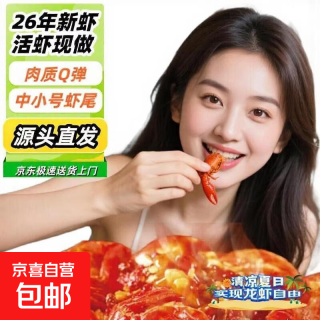 限时1小时 麻辣小龙虾尾 250g/盒*5盒