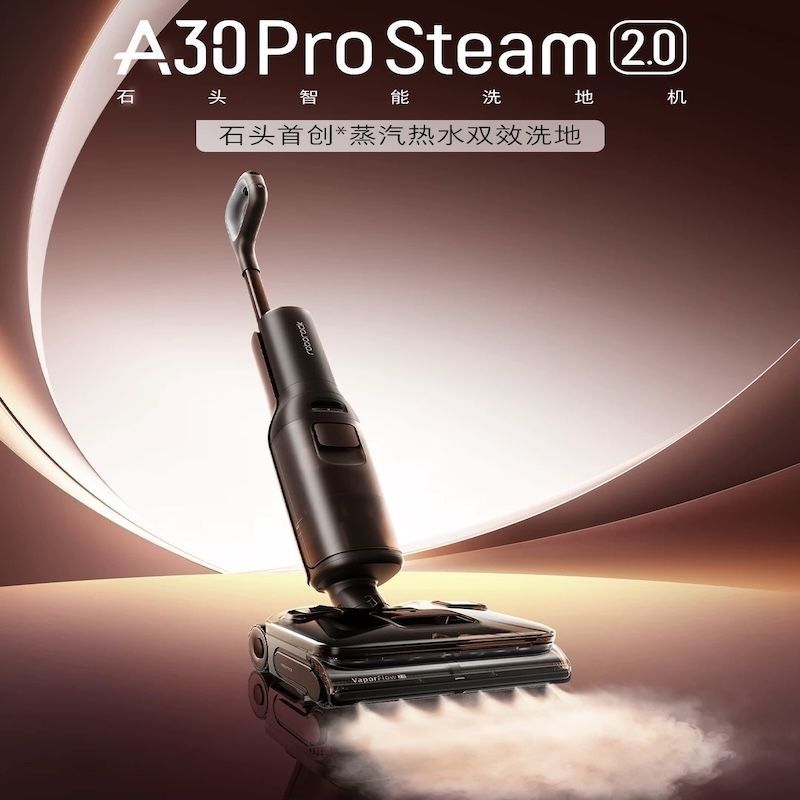 石头 A30 Pro Steam 蒸汽洗地机