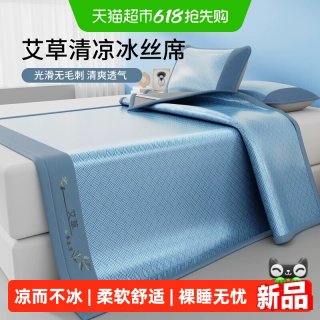 俞兆林 艾草凉席藤竹席草席床垫可折叠夏季软席子2026新款冰丝席子