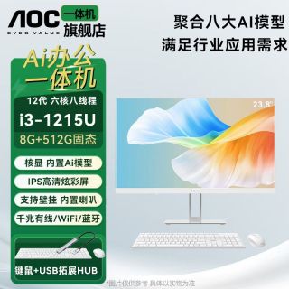 百亿补贴：AOC 一体机电脑 酷睿i3 1215U/12100家用Ai办公电脑炒股商用主机