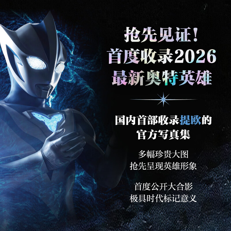 中信出版社 奥特曼系列视觉志60周年纪念版 童书