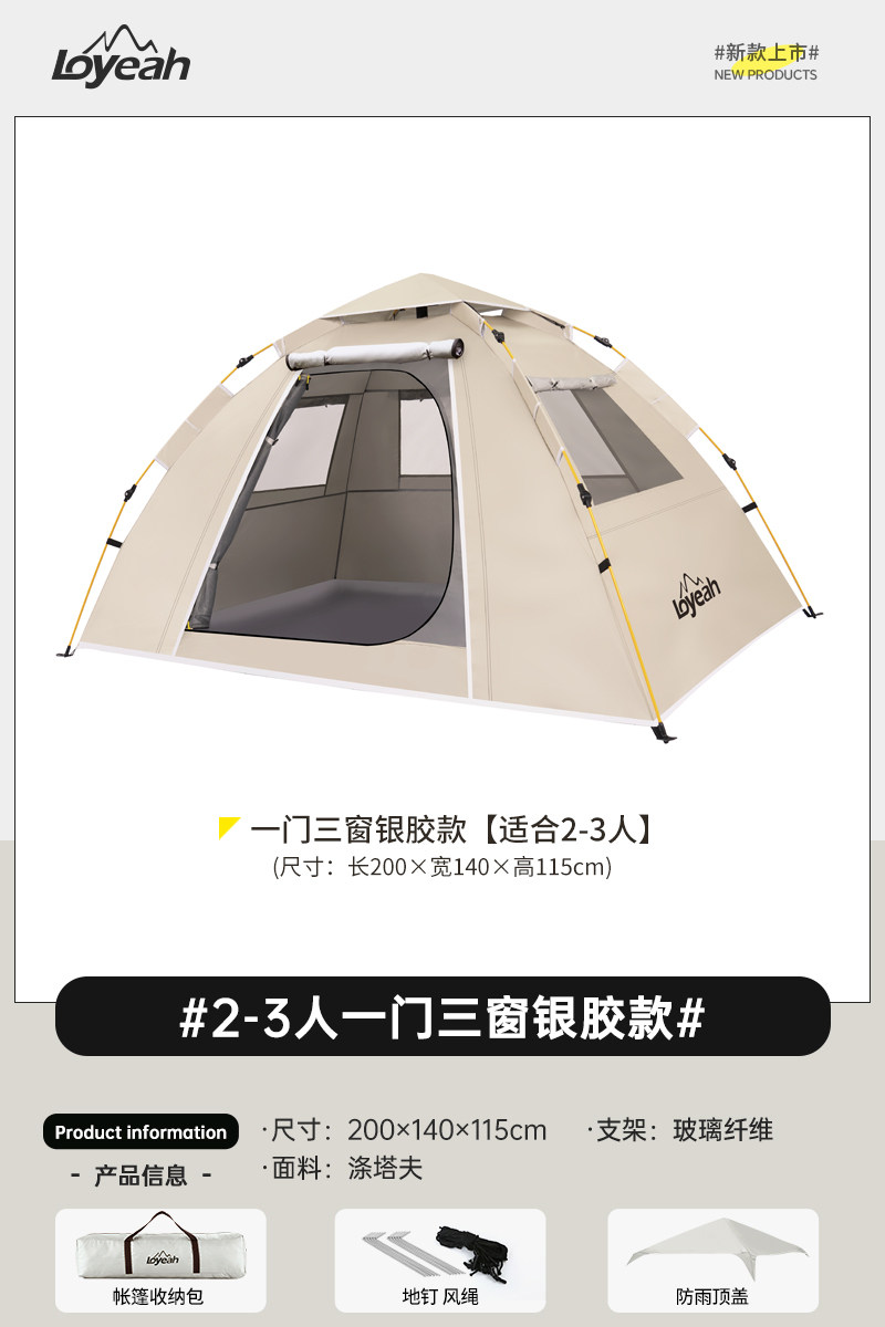  Loyeah 防暴雨 帐篷