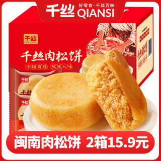 千丝 肉松饼整箱早餐解馋糕点休闲小吃寝室抗饿小零食充饥食品