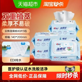 移动端：心相印 云熊系列 三重净湿厕纸 80片*5包
