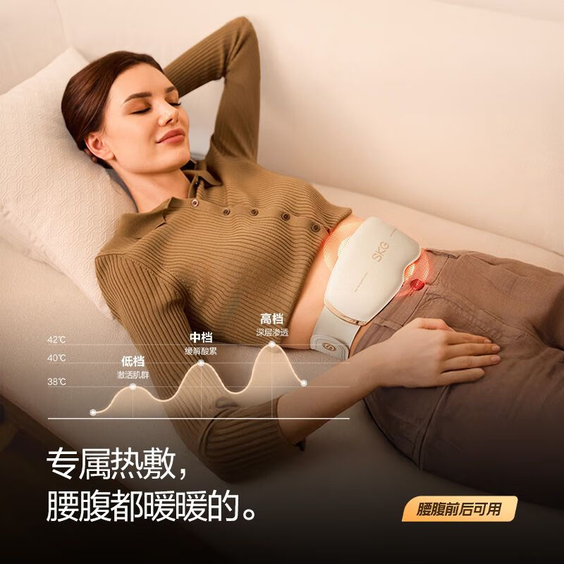  SKG/未来 中频脉冲 腰部按摩仪
