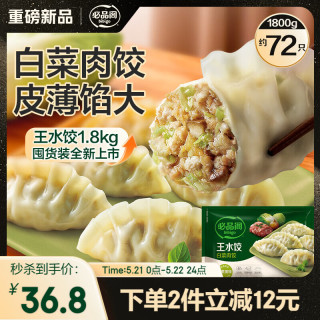 必品阁 白菜猪肉水饺 1800g 京东独家