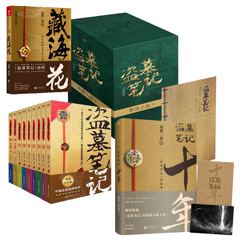 《盗墓笔记》（套装共11册）