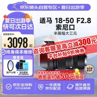适马 18-50mm F2.8 DC DN 半画幅微单相机镜头 风光人像风景标准变焦镜头 索尼E卡口