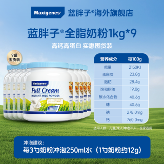 美可卓 全脂奶粉 9罐装