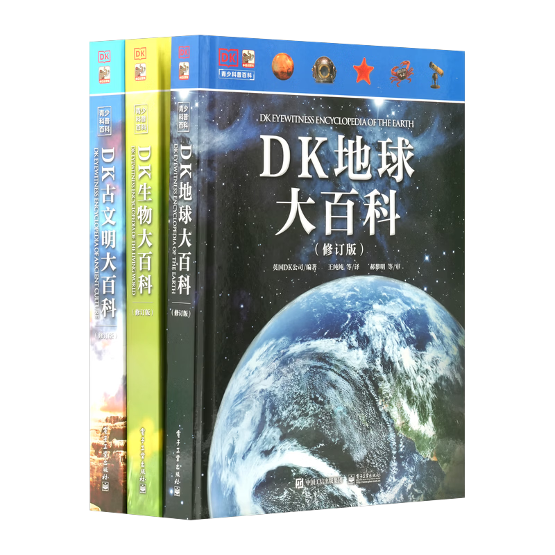  Publishing House of Electronics Industry/电子工业出版社 地球文明百科 儿童科普读物