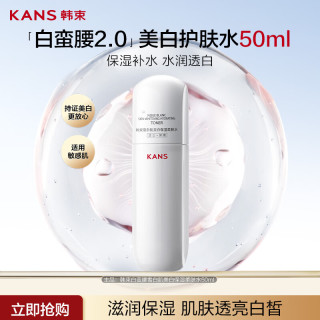 韩束 白蛮腰爽肤水妆前水护肤品水乳保湿水化妆品美白淡斑50ml试用