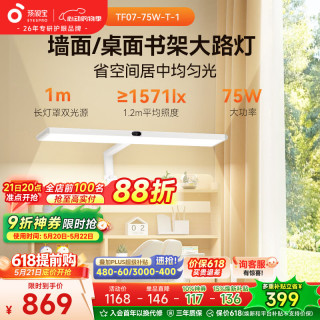 孩视宝 夹式护眼台灯  书桌大路灯 TF07-75W-T-1 包安装