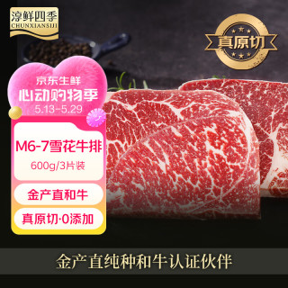 FRESH·FOUR SEASONS 草饲原切上脑牛排片2kg 薄切牛排 牛肉生鲜 源头直发 到家