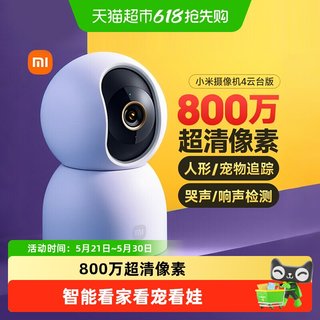  Xiaomi/小米 c700 全景 监控摄像头