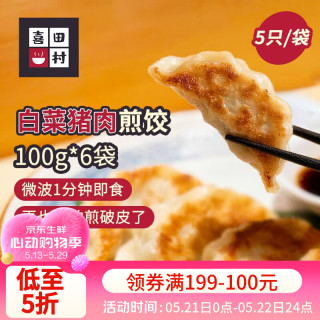 喜田村 日式白菜猪肉煎饺100g*6袋（30只）