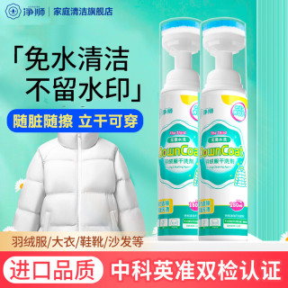 CLEALION 羽绒服干洗剂 衣物清洁免洗去污渍干洗 2瓶装 (180ml*2)