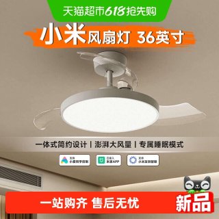 小米 米家风扇灯吊扇灯现代简约北欧餐客厅卧室灯隐形简约36英寸