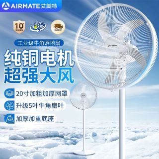 百亿补贴：艾美特 工业落地扇家用商用风扇大风力客厅办公室小卖部仓库大风量
