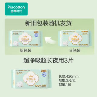 全棉时代 纯棉超薄透气 卫生巾  42cm*15片 420mm
