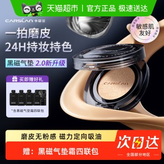 卡姿兰 黑磁气垫霜控油遮瑕持久不脱妆干油皮粉底bb霜正品