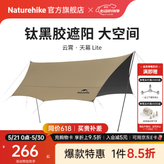 挪客户外 云霄黑胶天幕 CNK2350WS015 户外露营防雨遮阳篷