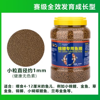 诚希 锦鲤鱼饲料专用鱼粮 观赏鱼金鱼饲料增色不浑水 鱼食锦鲤专用颗粒