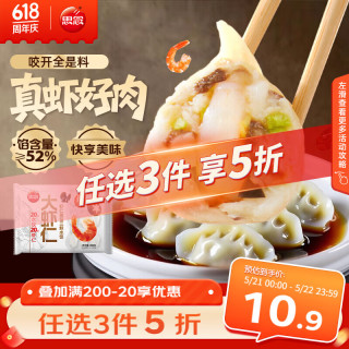 思念 大虾仁水饺 鲜美虾仁三鲜水饺速冻饺子早餐食品蒸饺煎饺 鲜美虾仁水饺400g