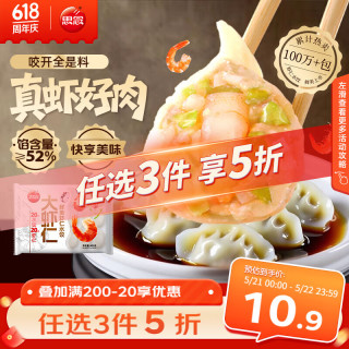 思念 大虾仁水饺 鲜美虾仁三鲜水饺速冻饺子早餐食品蒸饺煎饺 鲜美虾仁水饺400g