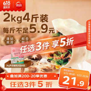 思念 猪肉荠菜灌汤水饺1kg*2袋约100只 早餐速冻饺子生鲜速食煎饺蒸饺 猪肉荠菜水饺1kg*2袋