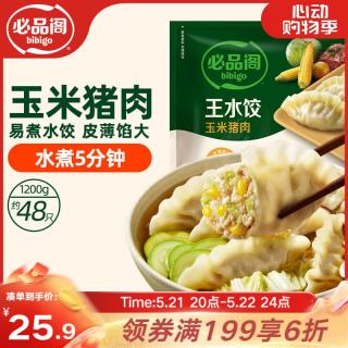 必品阁 王水饺 玉米猪肉 1.2kg