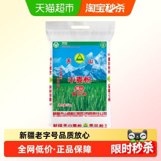 移动端：天山 特制一等 小麦粉 5kg