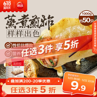 思念 菌菇三鲜蒸煎饺1kg 约52只
