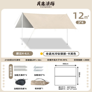 月逸清辉 户外可折叠 帐篷 3*4 银胶天幕