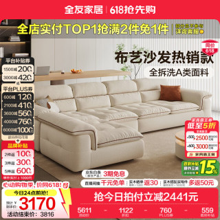 全友 全拆洗 布艺沙发+单人位