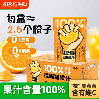 哪吒 100%甜橙汁 200ml*12盒 果汁饮料