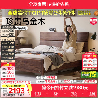全友 床高可调 实木床+床头柜+床垫