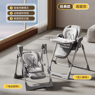 BeBeMorning 智能电动二合一婴儿餐椅